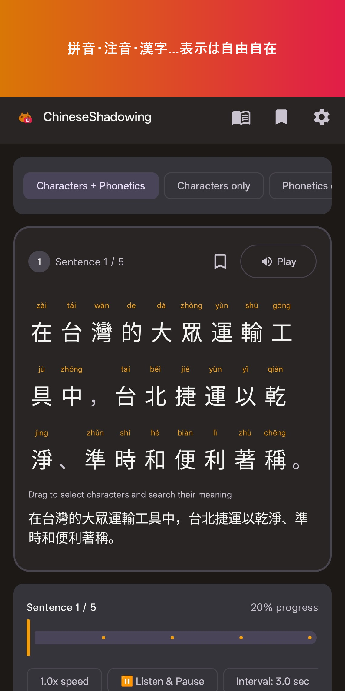 拼音・注音・漢字、表示は自由に選べる