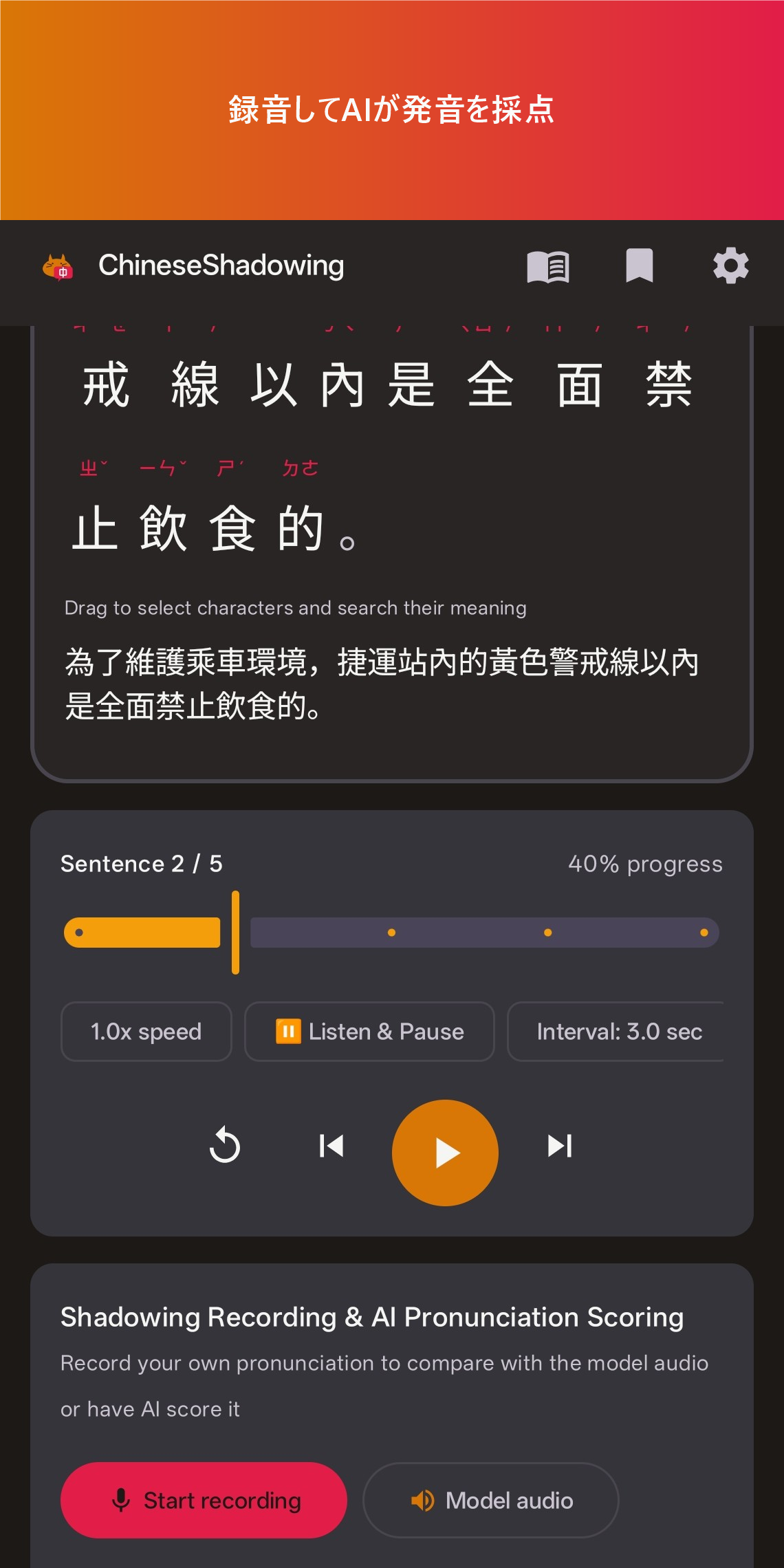 録音してAIが発音を採点
