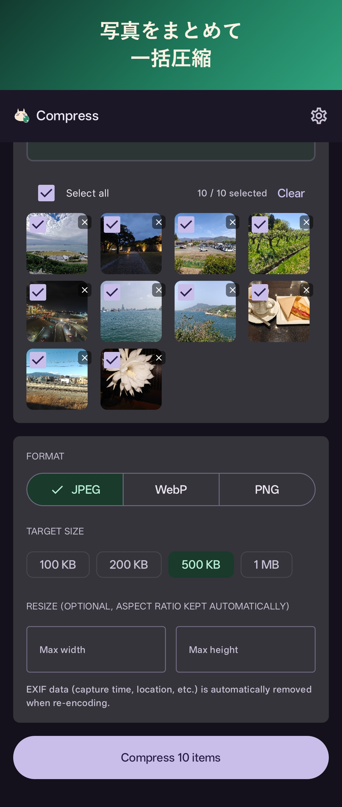 写真をまとめて一括圧縮: 複数枚選んでCompressボタン一つで処理