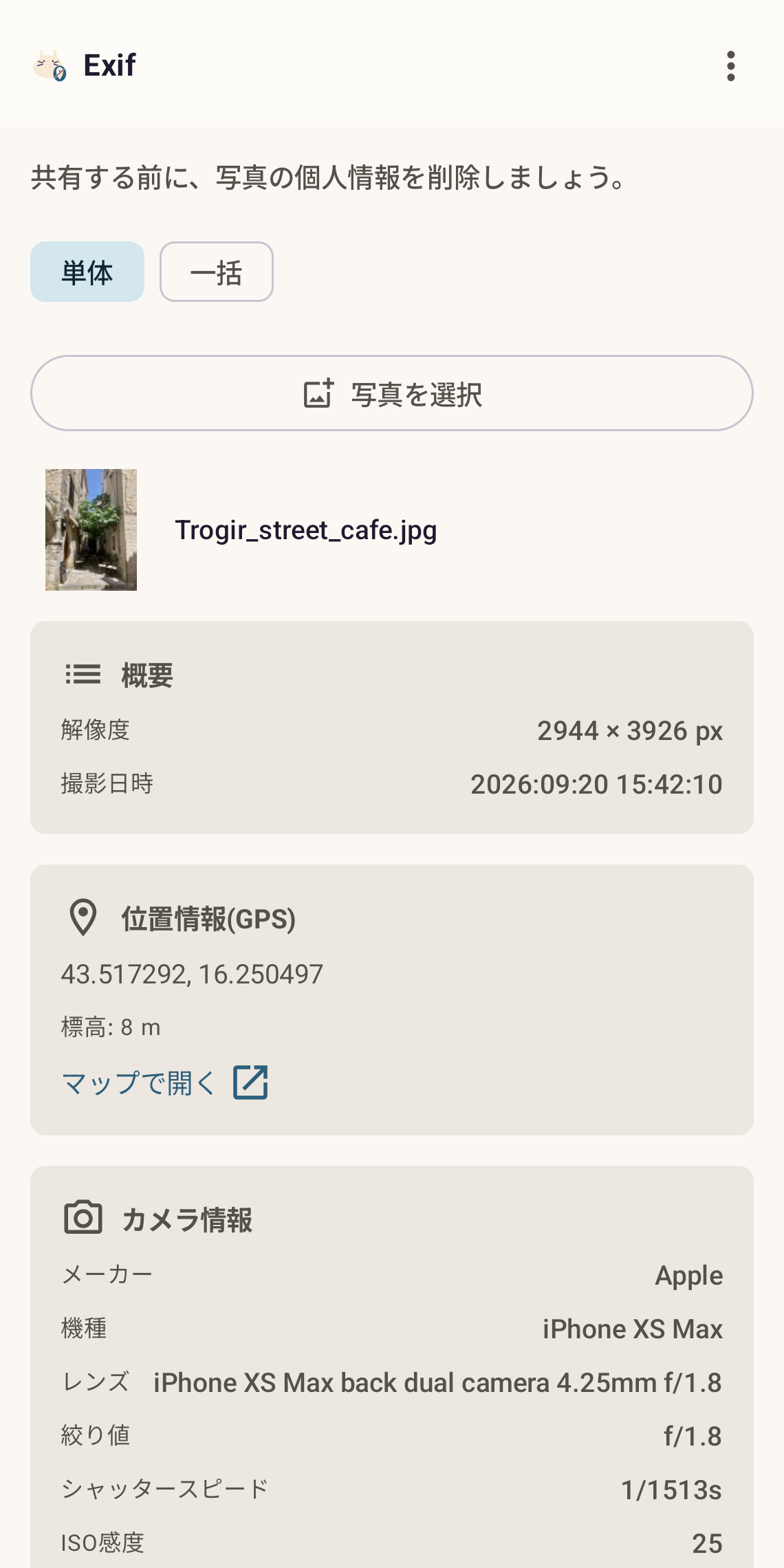 Exifの画面(GPS座標・カメラ情報)