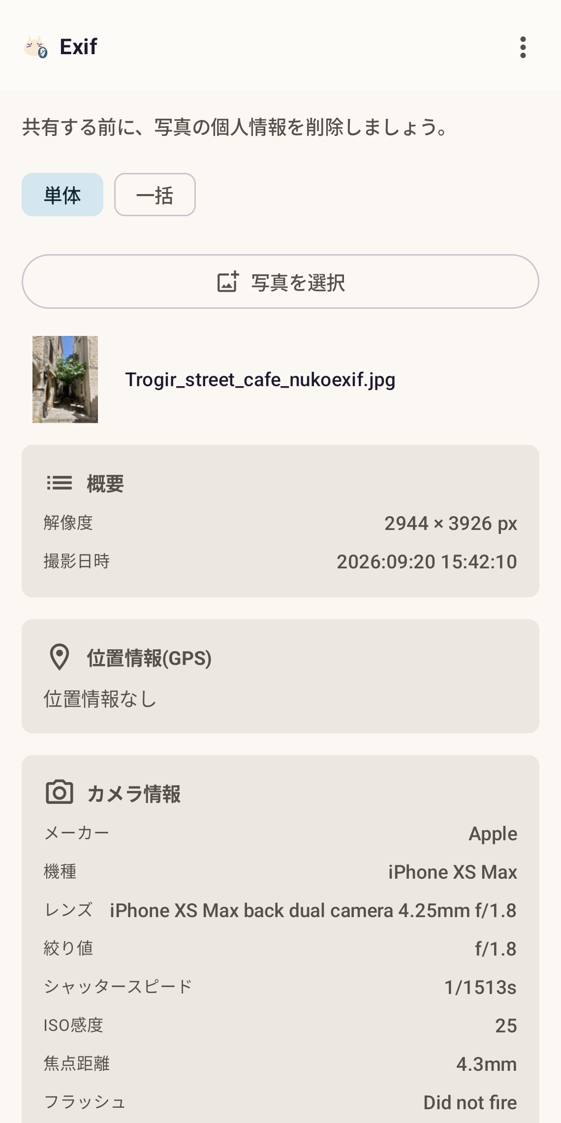 GPS削除後の画面(位置情報なし)