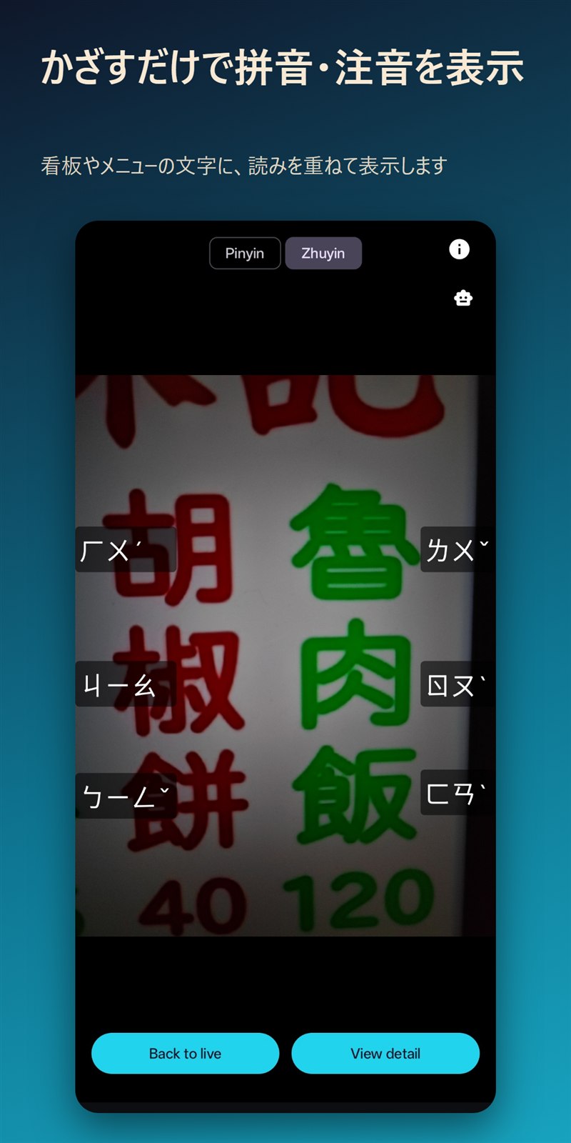 Scopeの画面: カメラに映った中国語の上に注音を重ねて表示