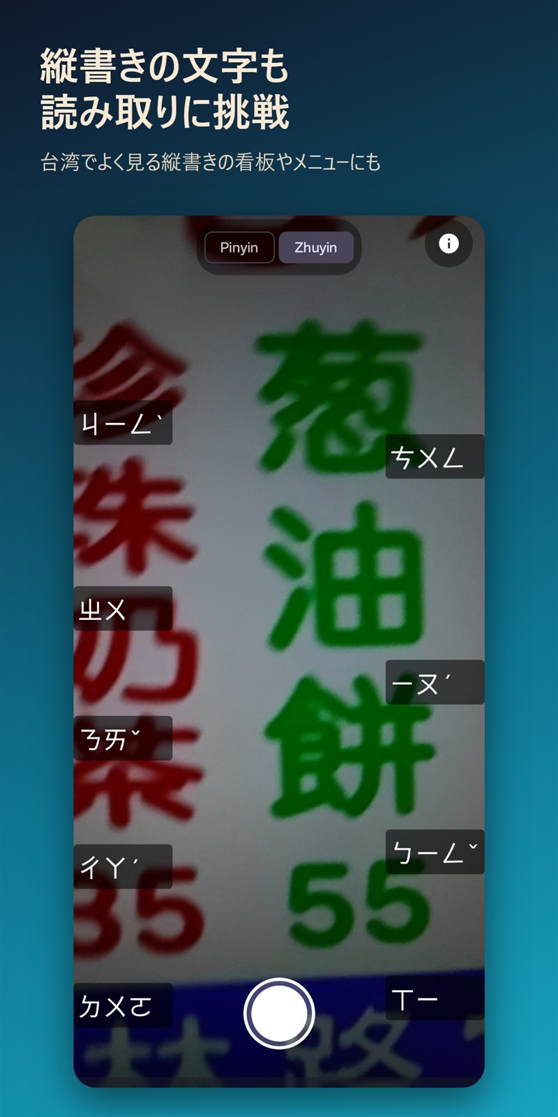 縦書きの文字も読み取りに挑戦
