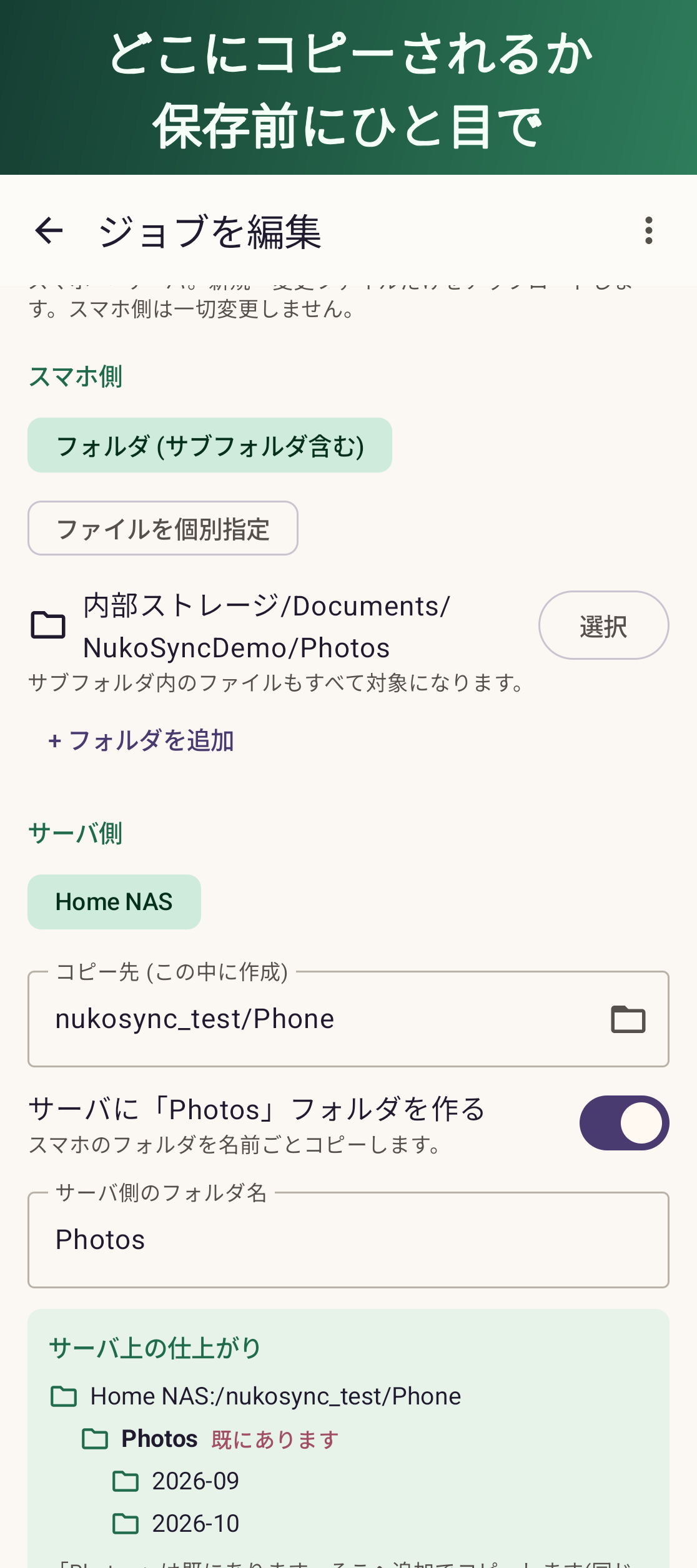 どこにコピーされるか保存前にひと目で