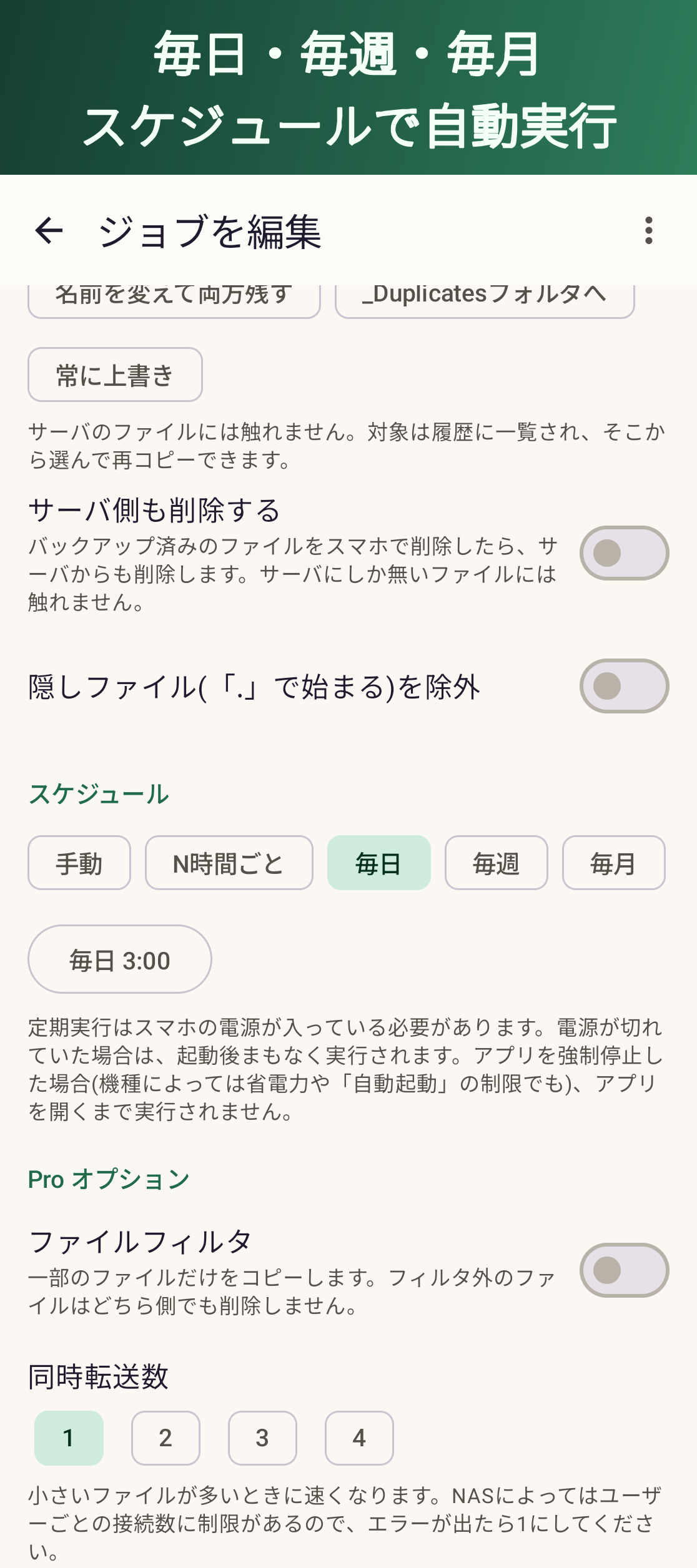 毎日・毎週・毎月スケジュールで自動実行