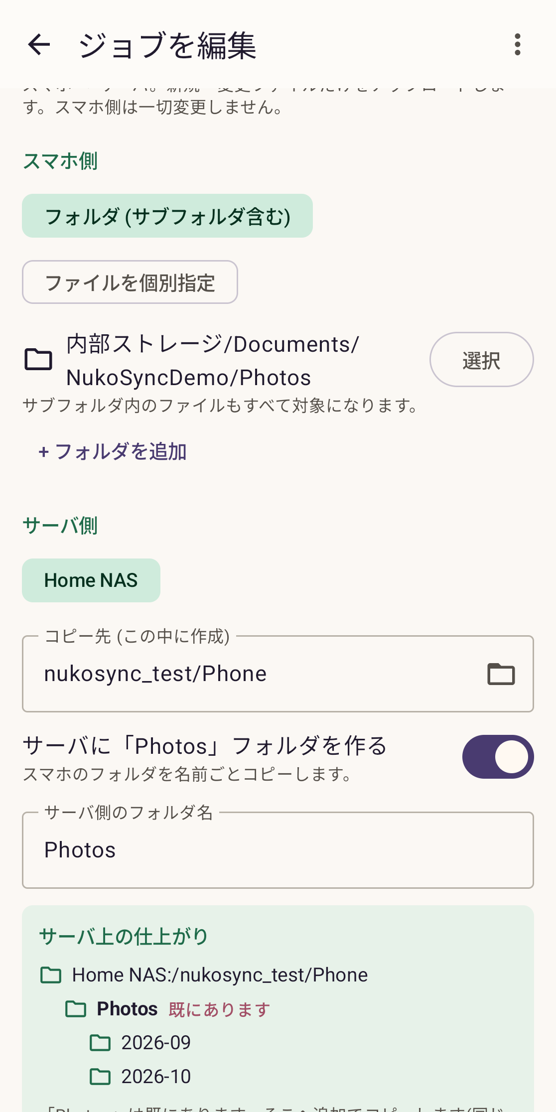 コピー先のプレビュー