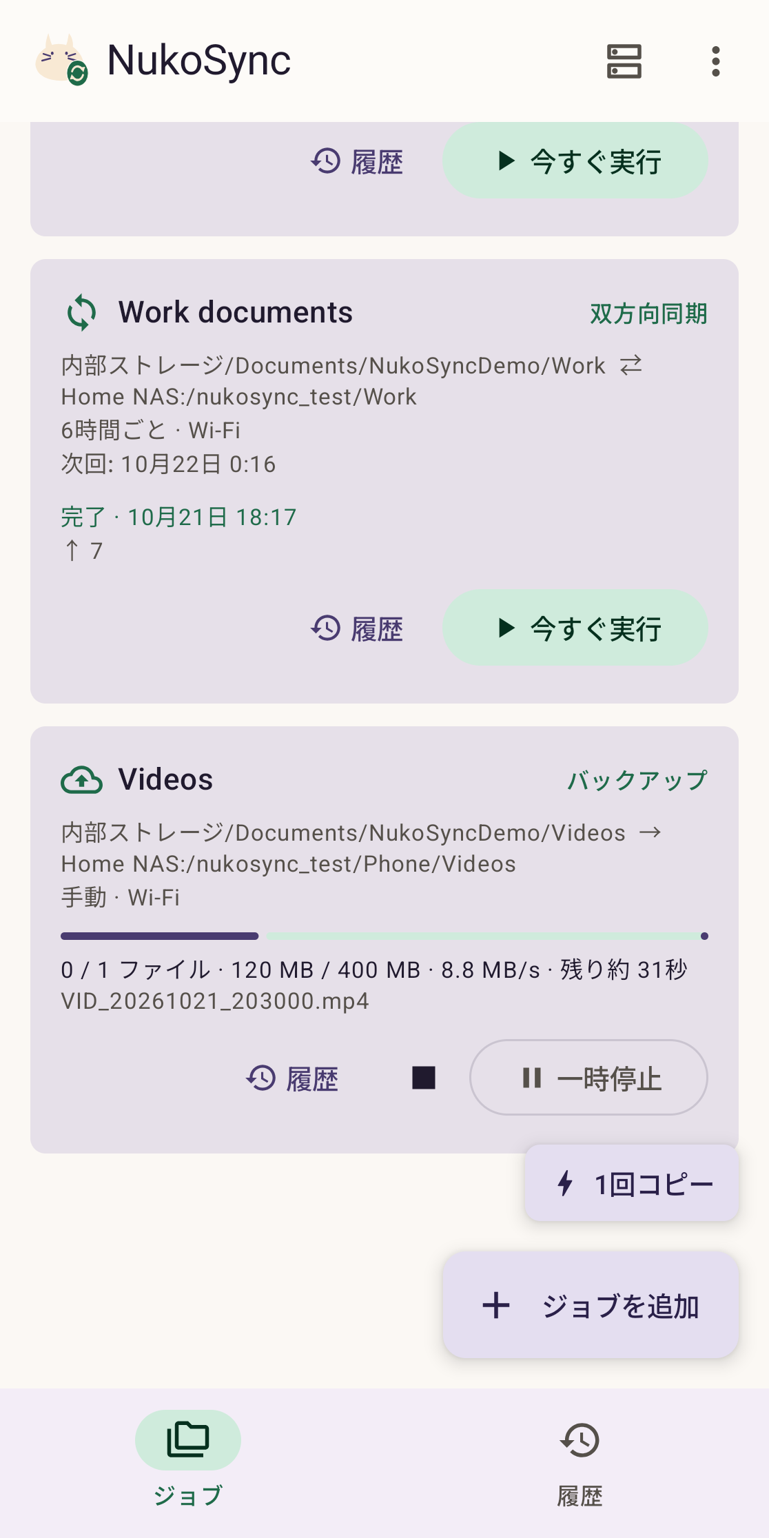 ジョブの一覧