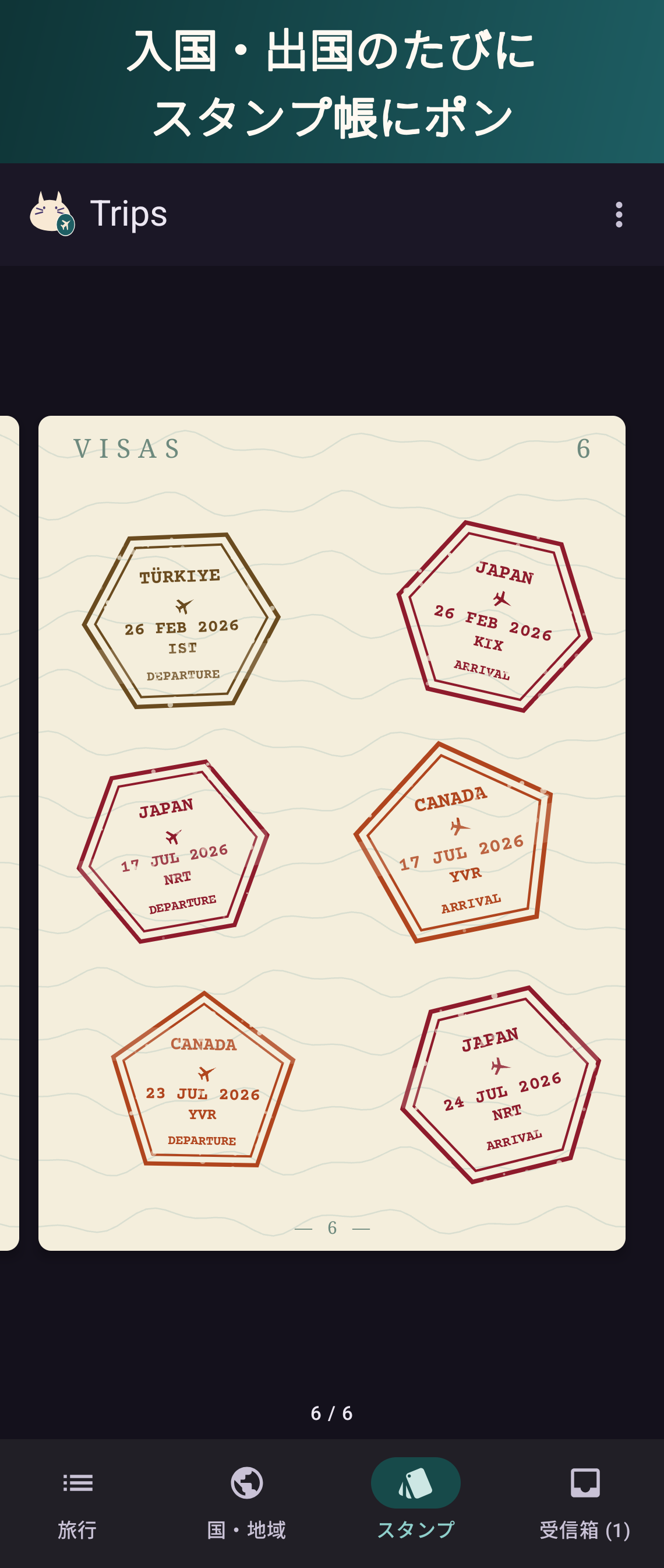 Tripsのスタンプ帳